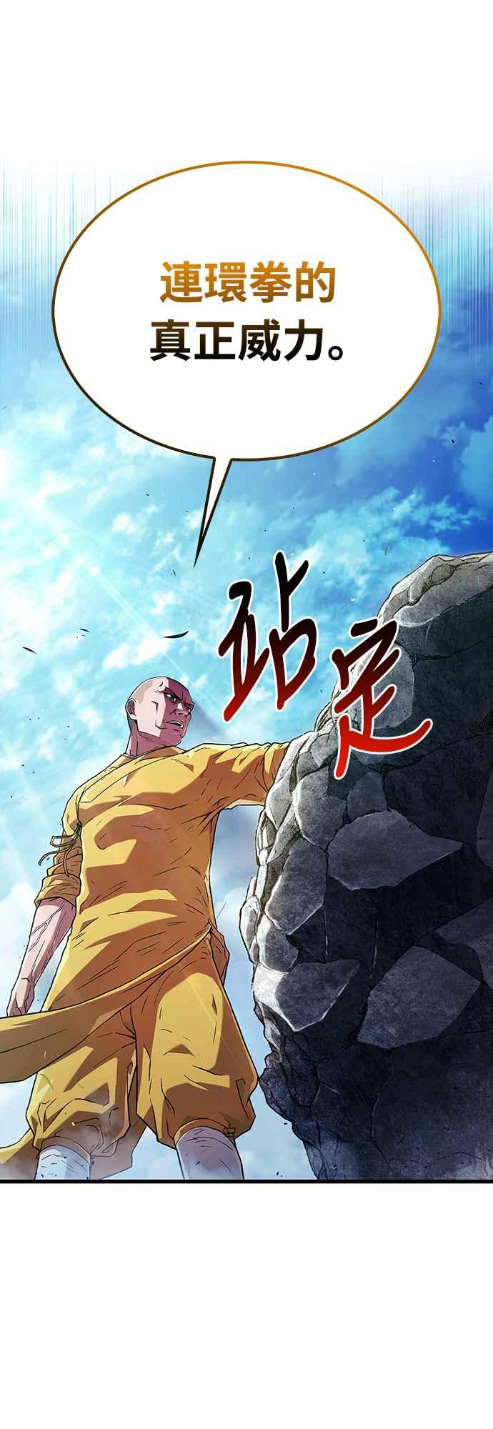 《少林天才健身课》第5话 内脏，破裂…_ 第45页