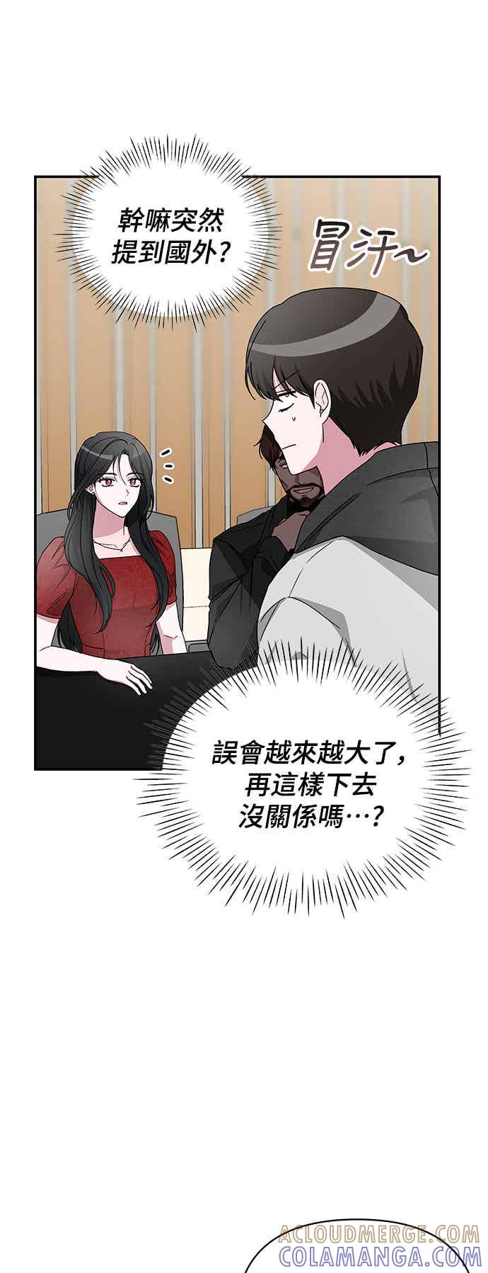 《误打误撞成为怪物天才演员》第4话 第52页