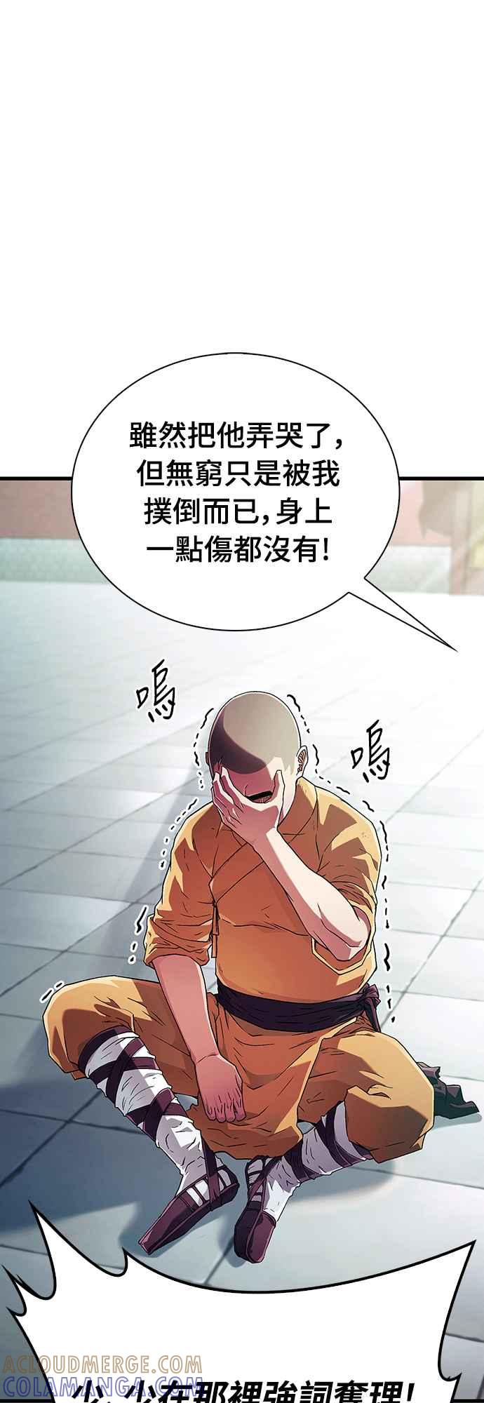 《少林天才健身课》第5话 内脏，破裂…_ 第22页