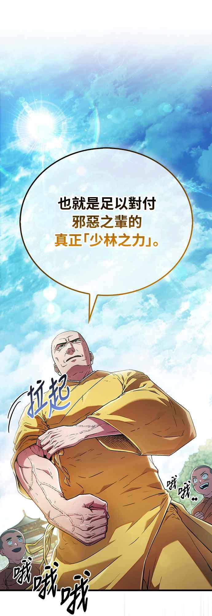 《少林天才健身课》第5话 内脏，破裂…_ 第39页