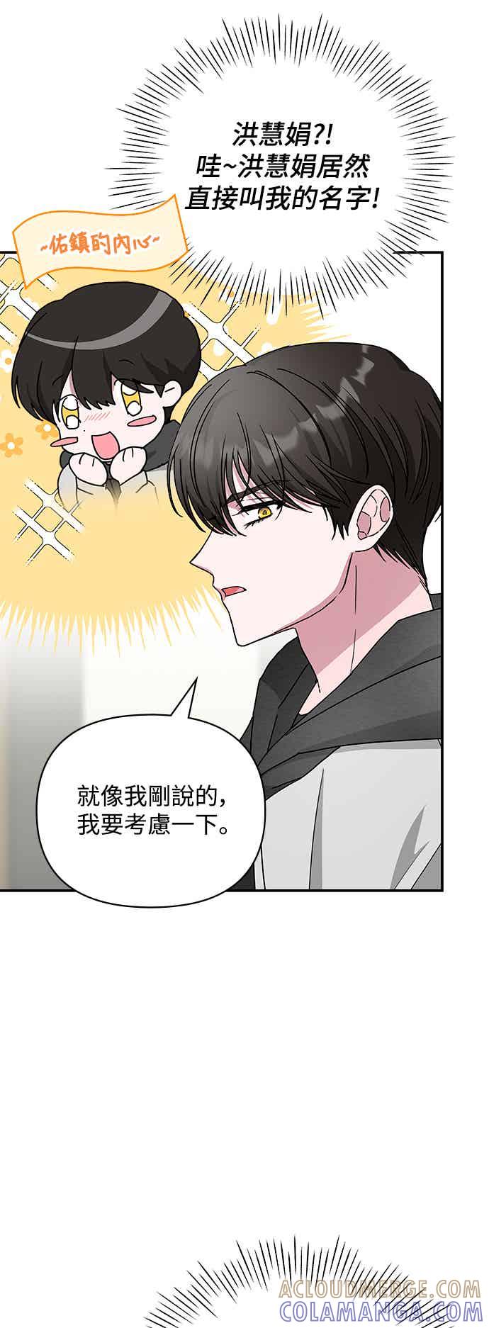 《误打误撞成为怪物天才演员》第4话 第73页