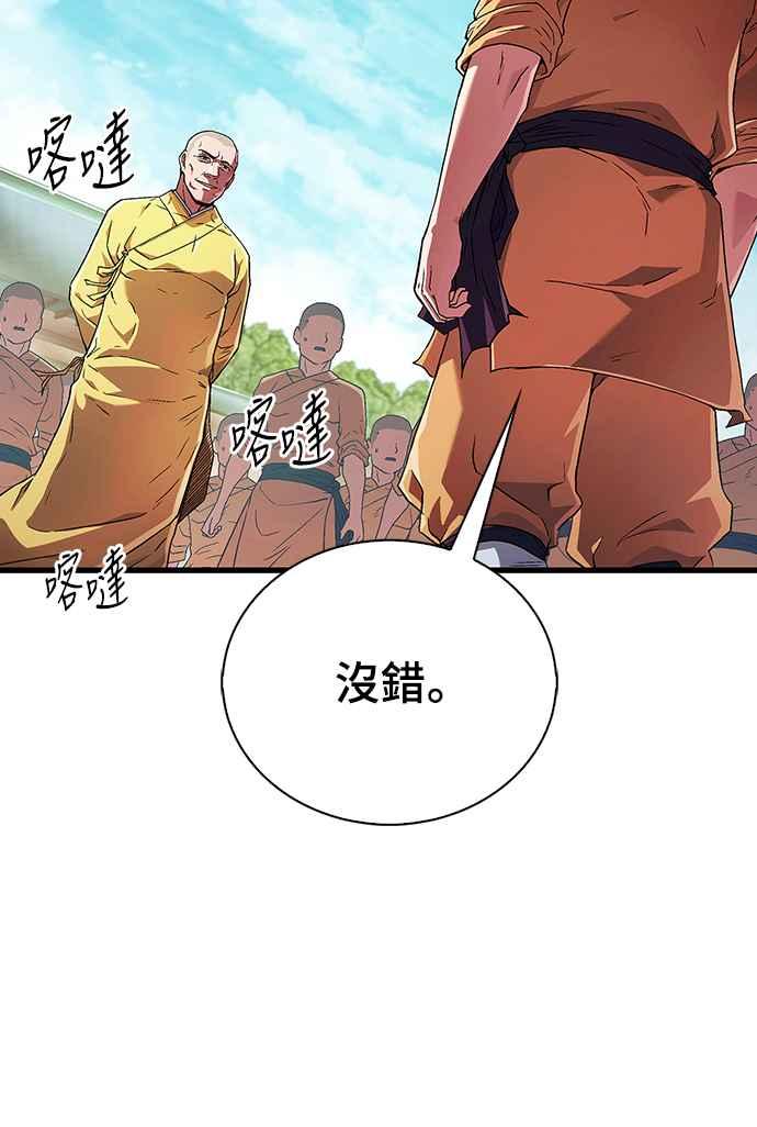 《少林天才健身课》第5话 内脏，破裂…_ 第33页