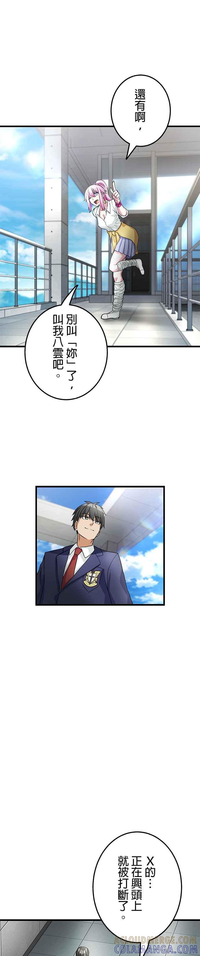 《成长型超级英雄》第5话 第31页