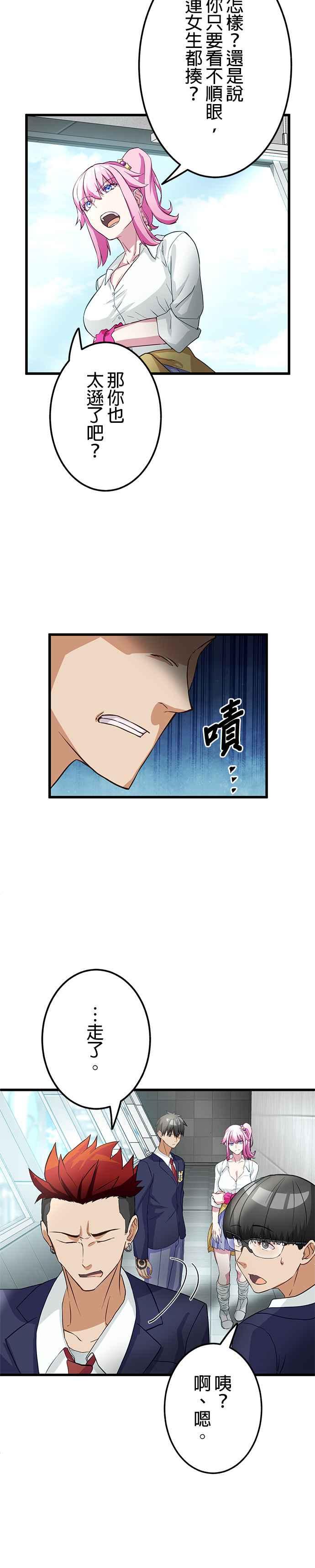 《成长型超级英雄》第5话 第21页