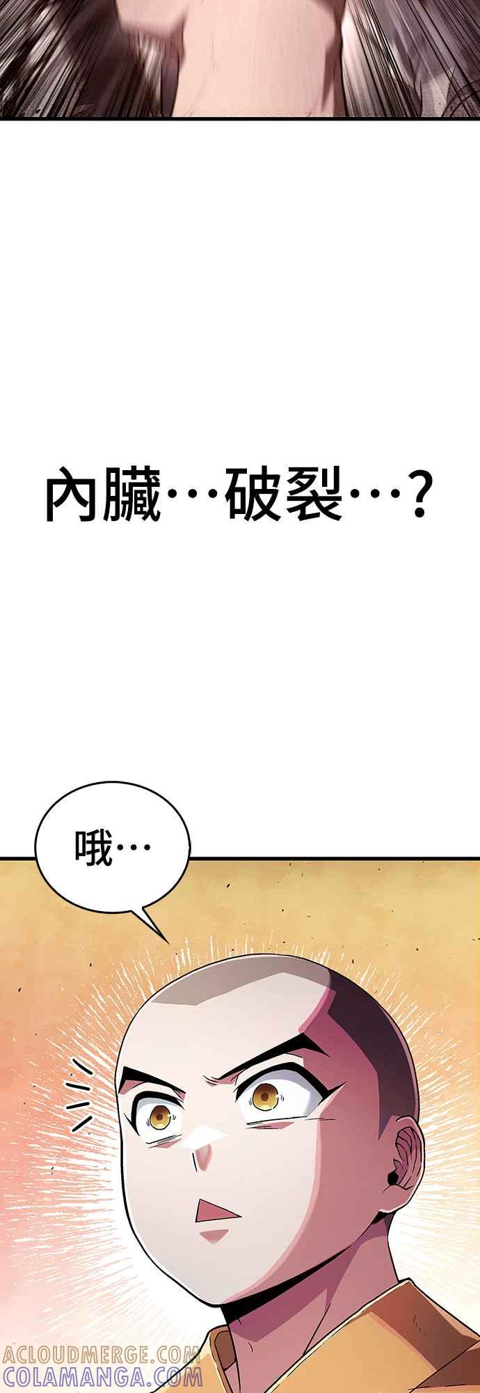 《少林天才健身课》第5话 内脏，破裂…_ 第61页