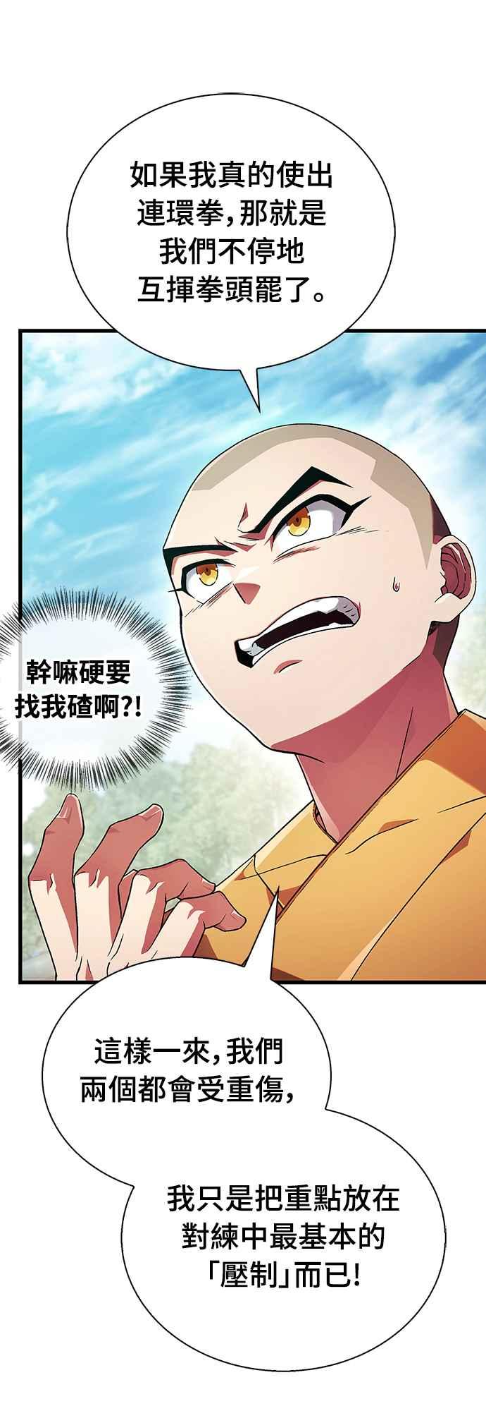 《少林天才健身课》第5话 内脏，破裂…_ 第21页