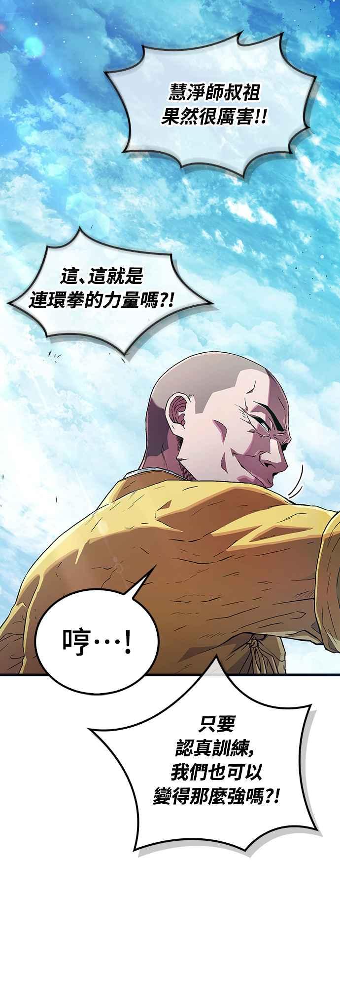 《少林天才健身课》第5话 内脏，破裂…_ 第54页