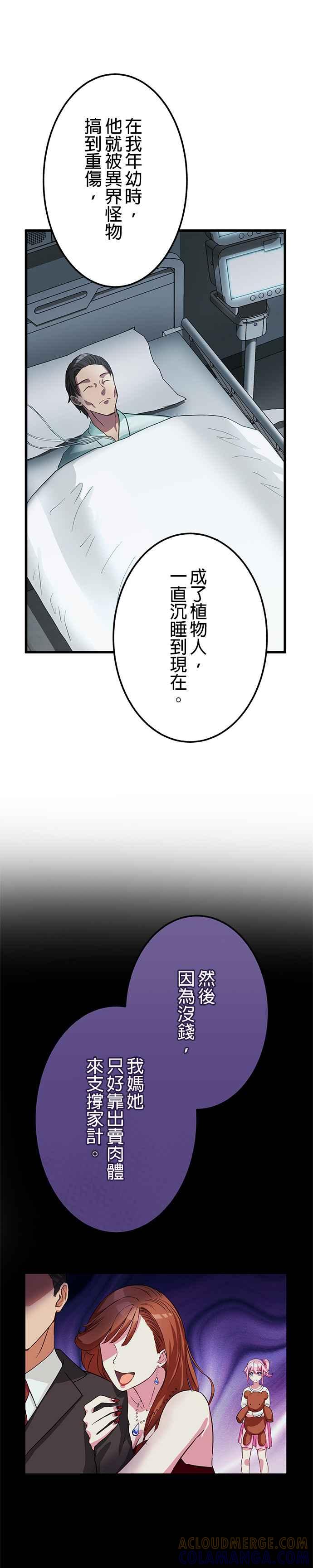 《成长型超级英雄》第5话 第25页