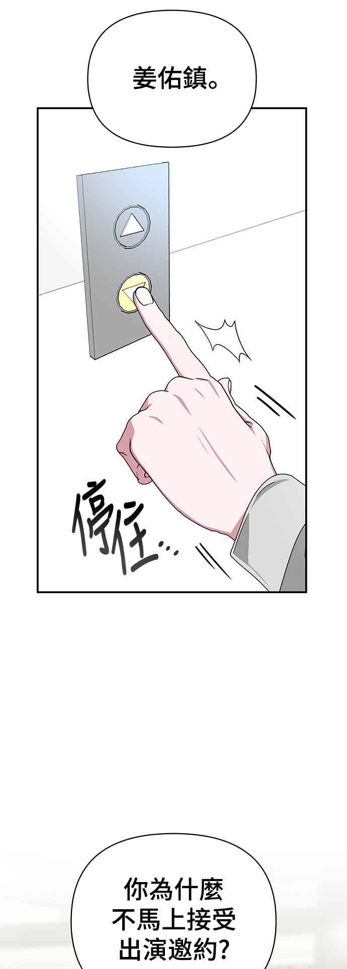 《误打误撞成为怪物天才演员》第4话 第69页