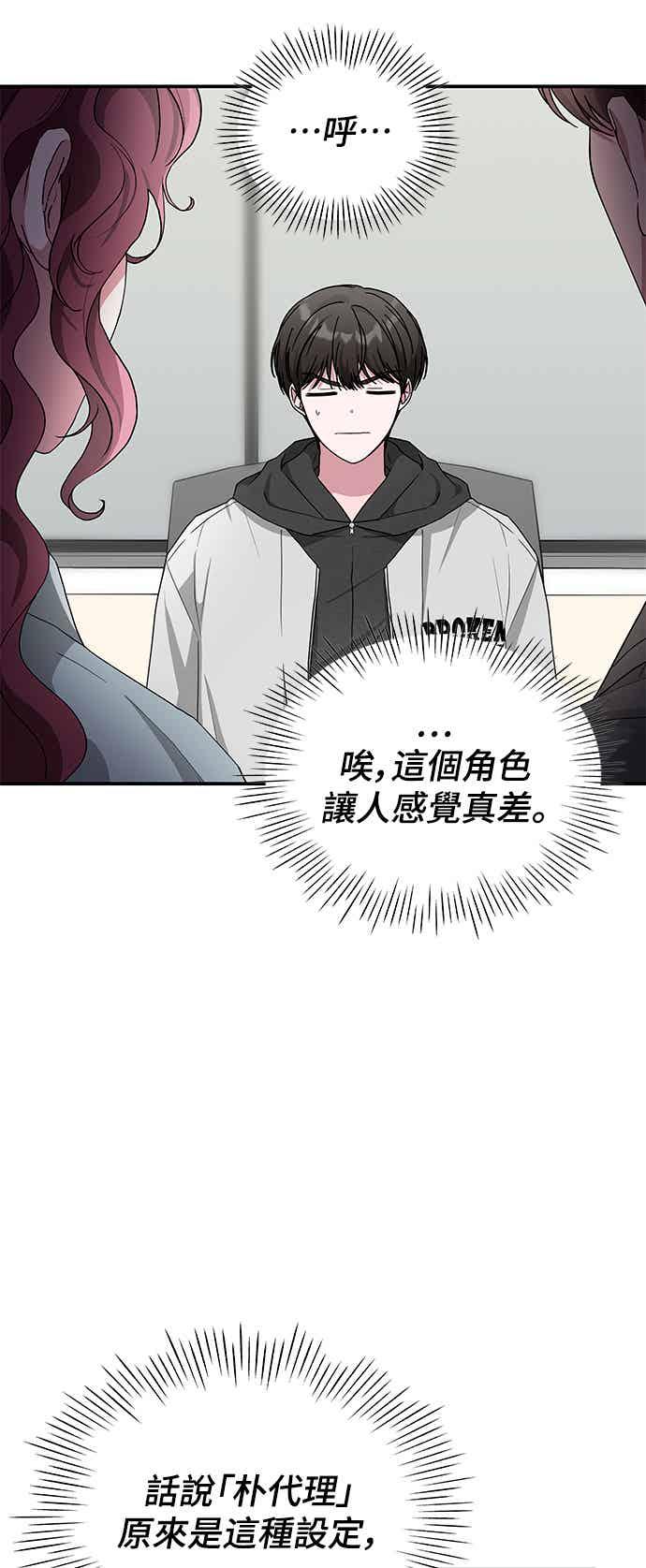 《误打误撞成为怪物天才演员》第4话 第15页
