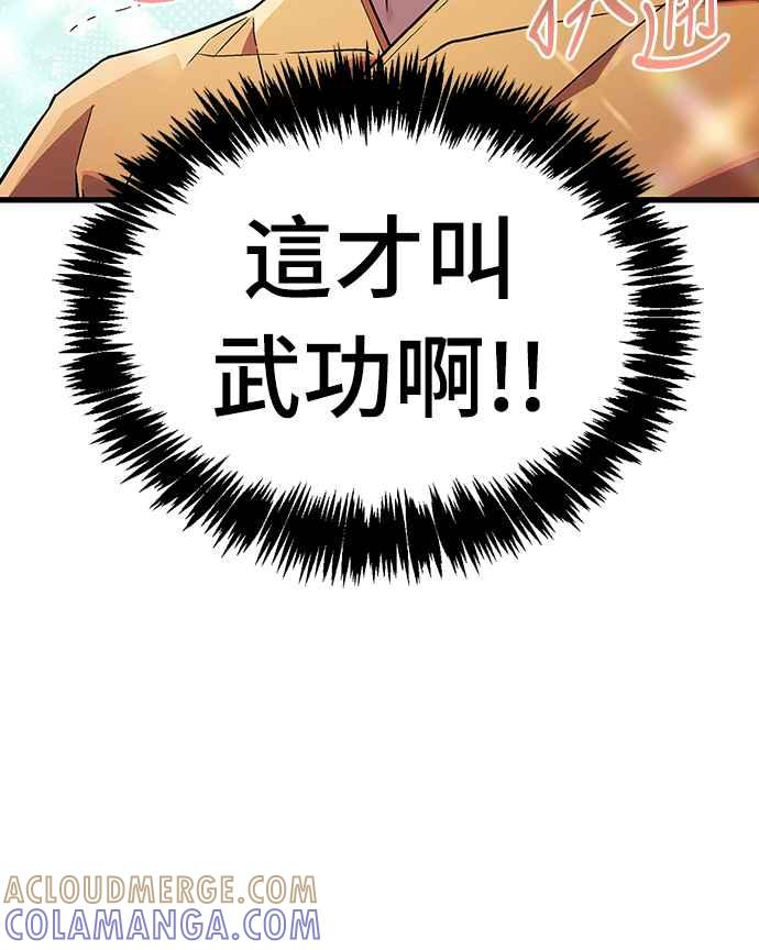 《少林天才健身课》第5话 内脏，破裂…_ 第58页