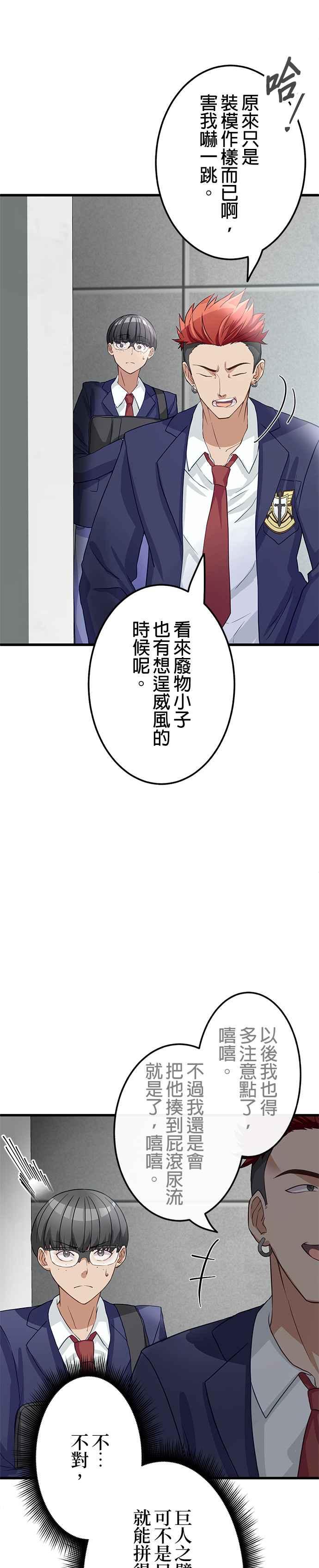 《成长型超级英雄》第5话 第9页