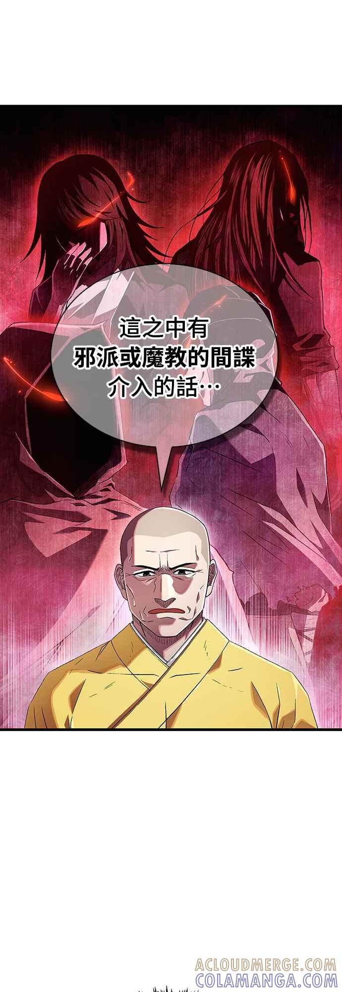 《少林天才健身课》第5话 内脏，破裂…_ 第76页