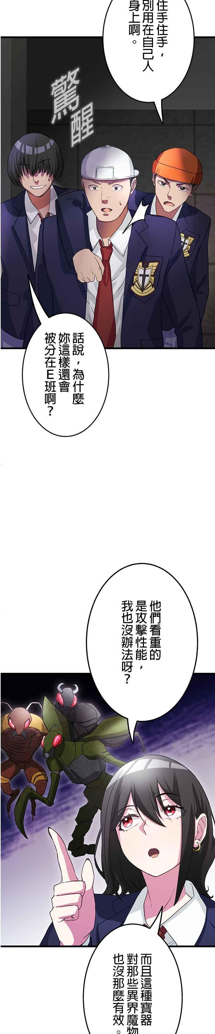 《成长型超级英雄》第5话 第41页