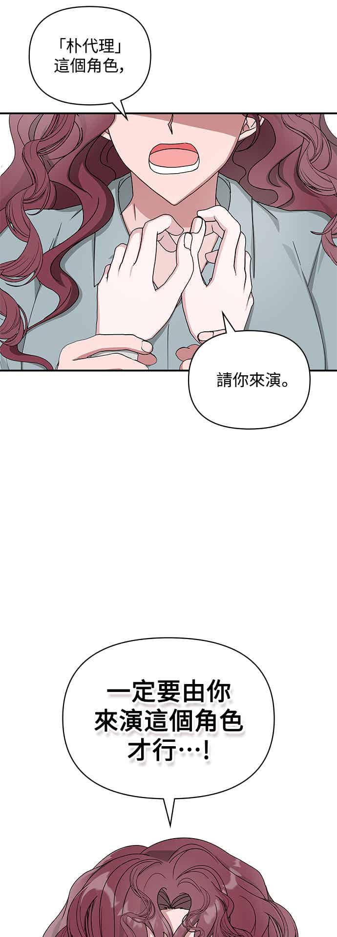 《误打误撞成为怪物天才演员》第4话 第39页
