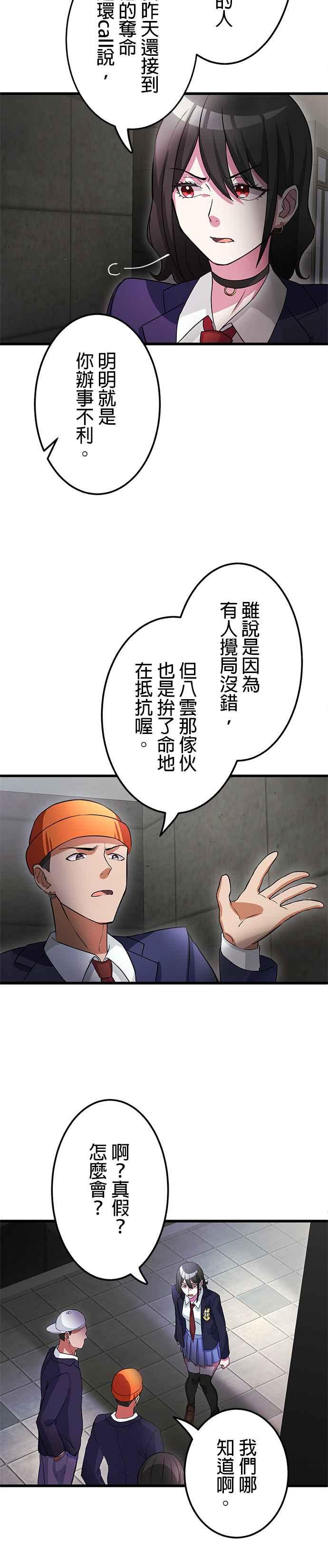 《成长型超级英雄》第5话 第36页