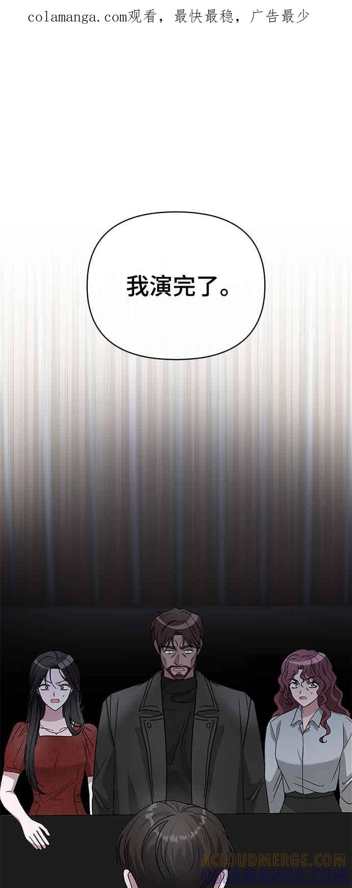 《误打误撞成为怪物天才演员》第4话 第1页