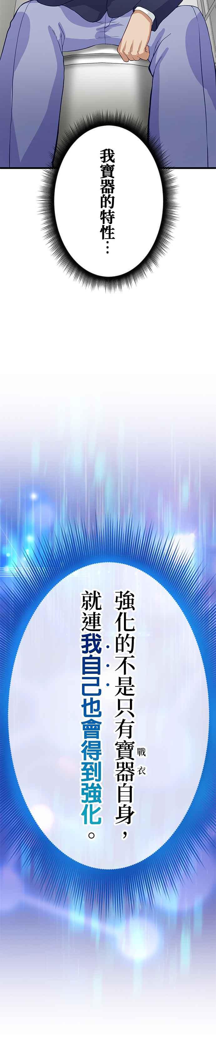 《成长型超级英雄》第5话 第12页