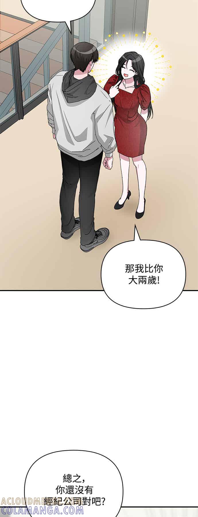 《误打误撞成为怪物天才演员》第4话 第79页