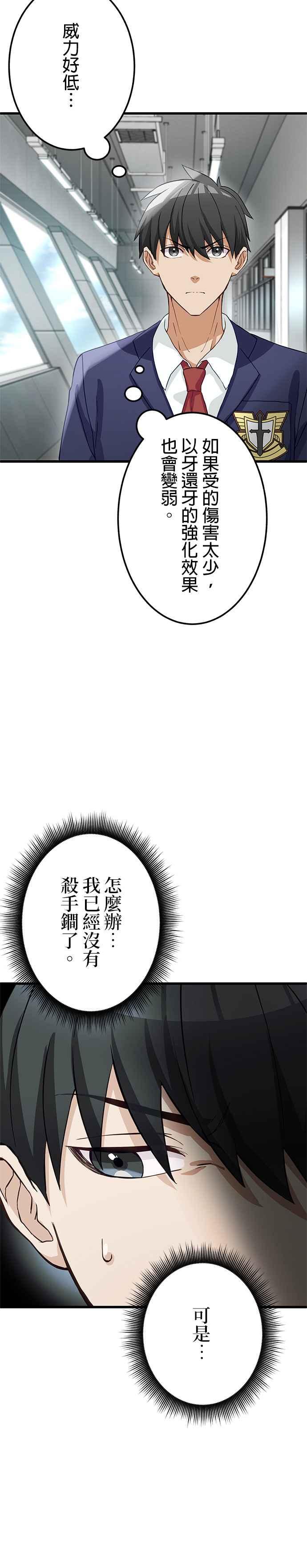 《成长型超级英雄》第5话 第6页