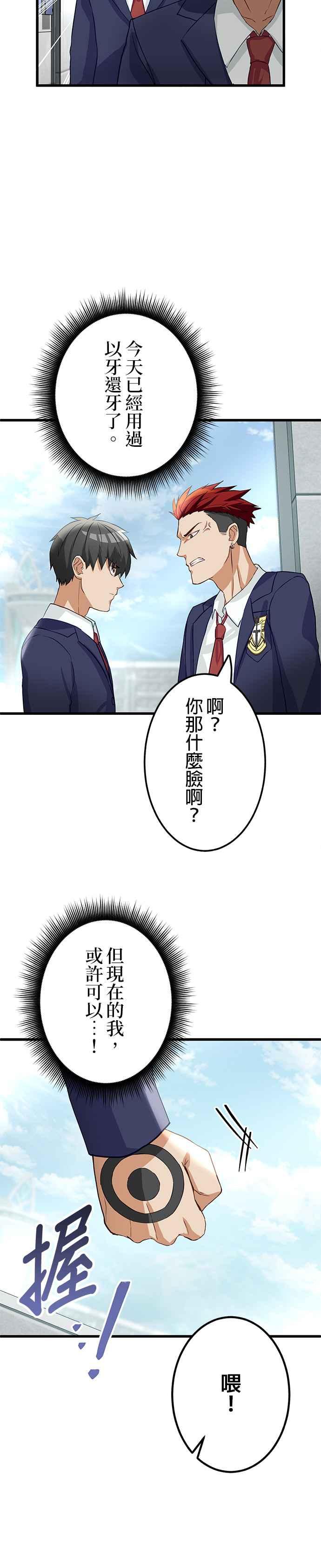 《成长型超级英雄》第5话 第18页