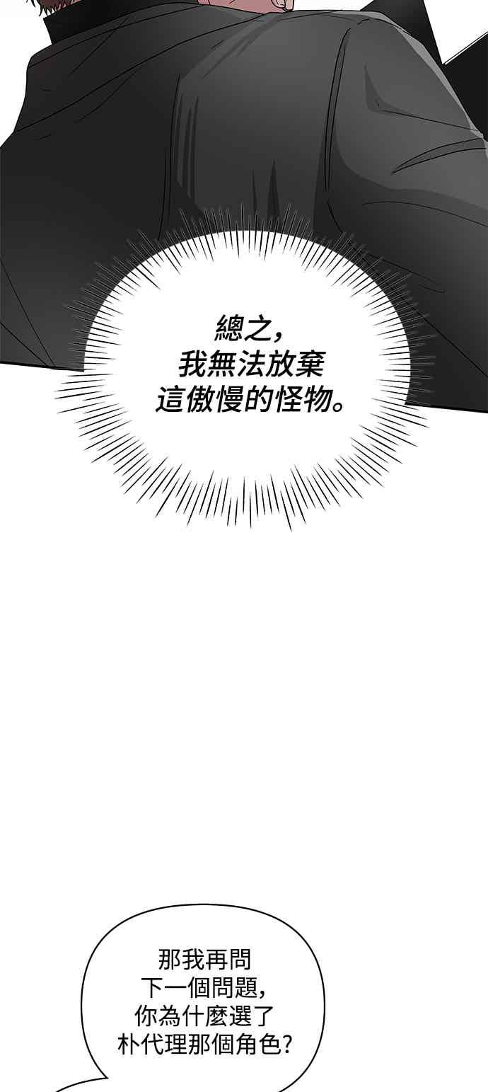 《误打误撞成为怪物天才演员》第4话 第56页