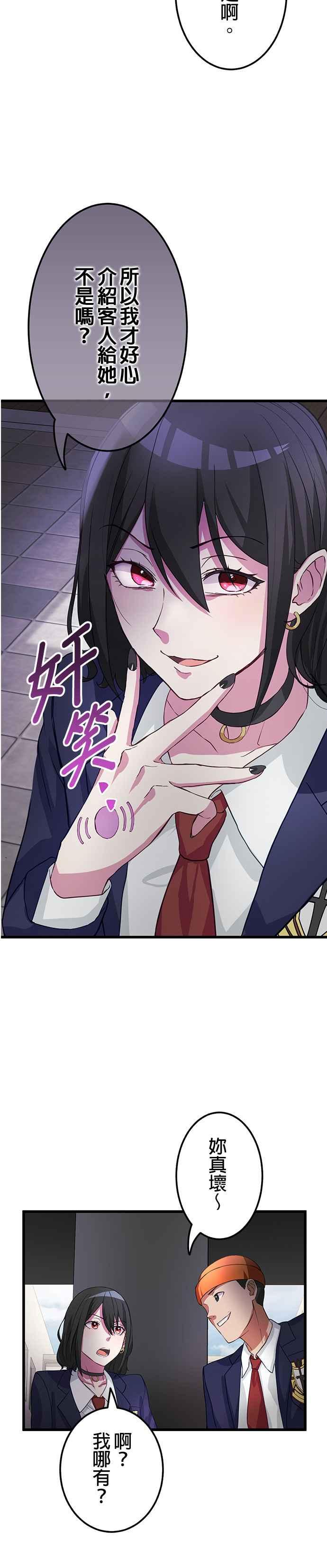 《成长型超级英雄》第5话 第38页