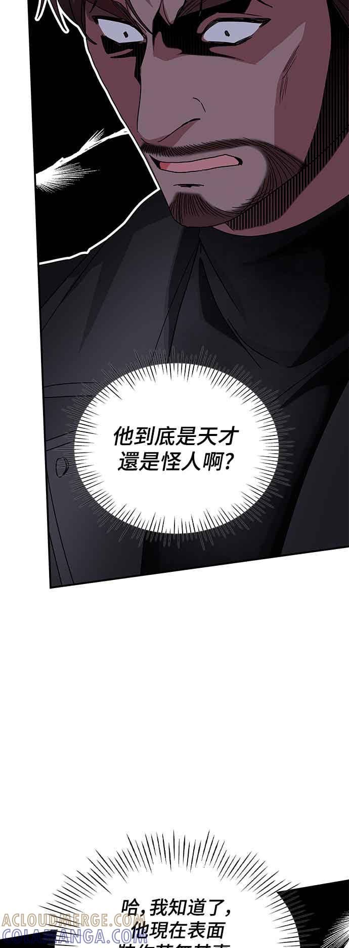 《误打误撞成为怪物天才演员》第4话 第61页