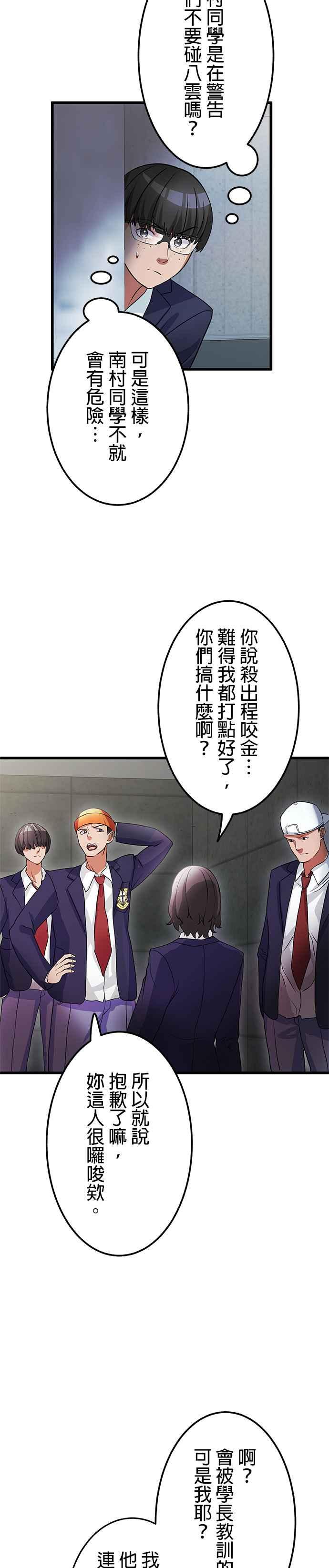《成长型超级英雄》第5话 第35页