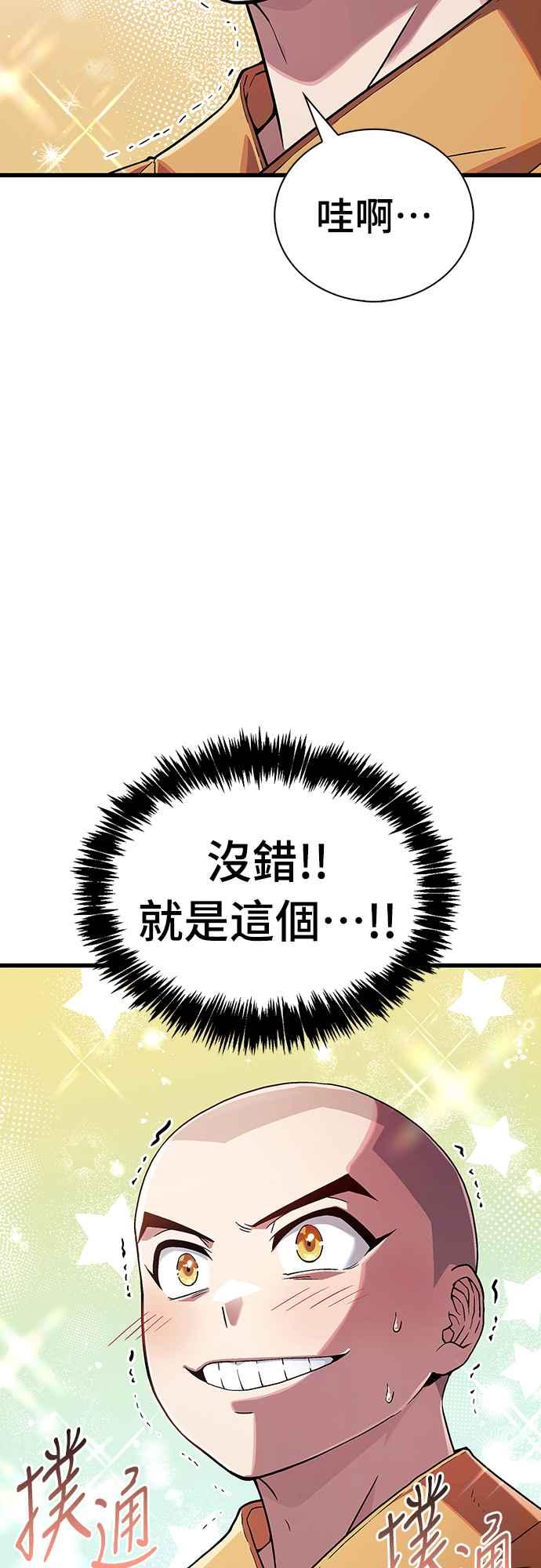 《少林天才健身课》第5话 内脏，破裂…_ 第57页