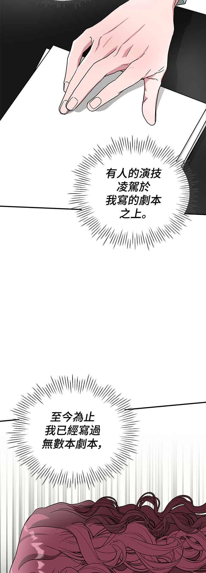 《误打误撞成为怪物天才演员》第4话 第9页