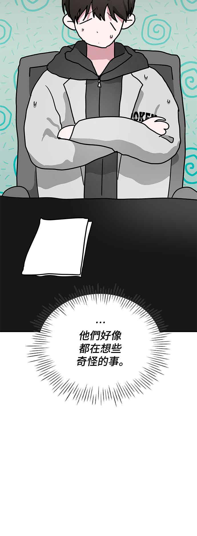 《误打误撞成为怪物天才演员》第4话 第63页