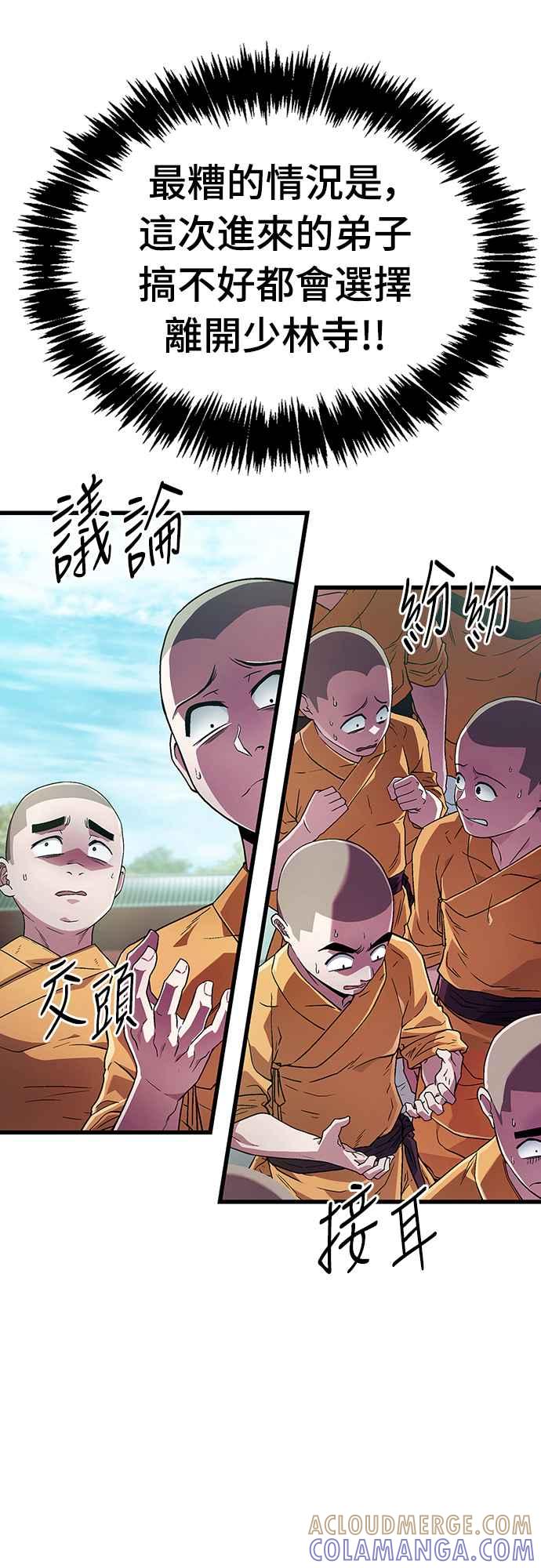 《少林天才健身课》第5话 内脏，破裂…_ 第28页