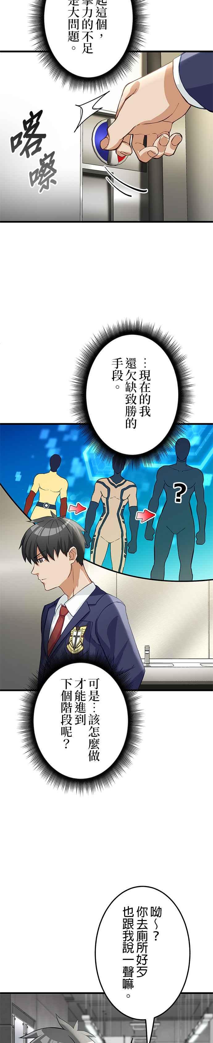 《成长型超级英雄》第5话 第14页
