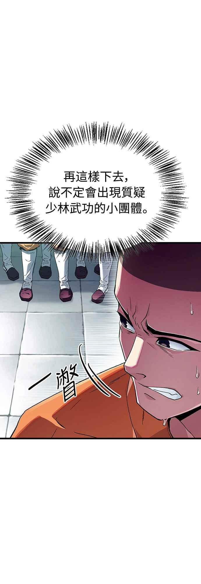 《少林天才健身课》第5话 内脏，破裂…_ 第27页