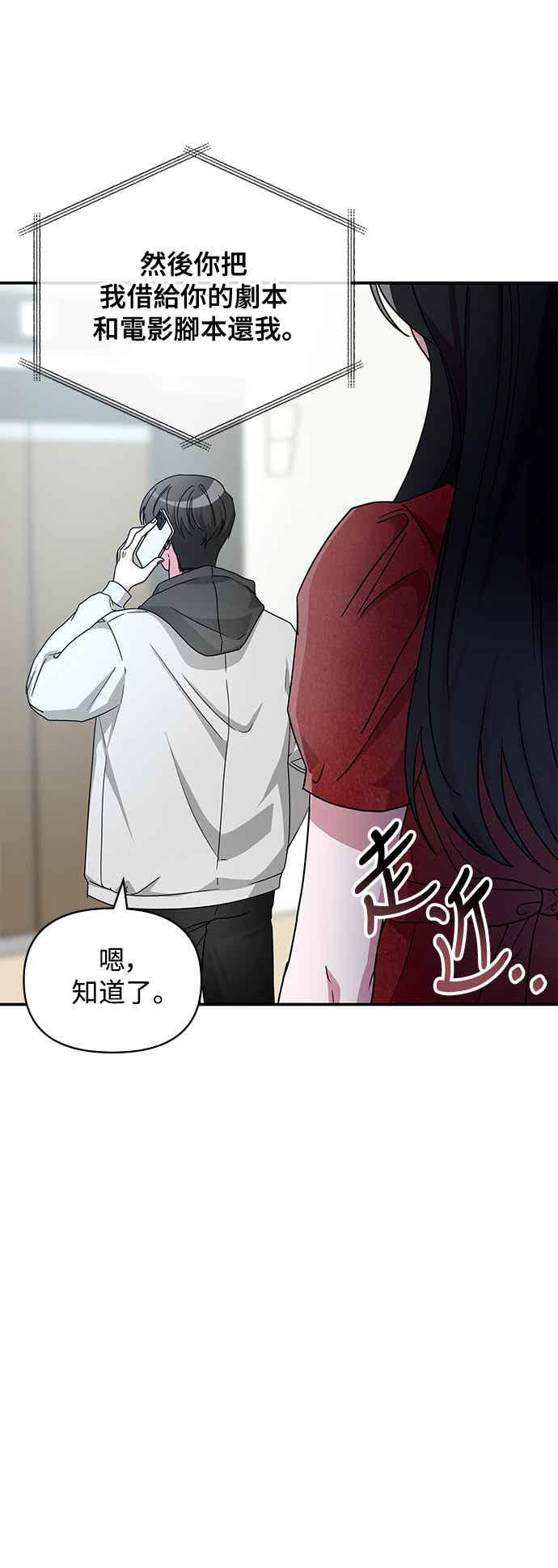 《误打误撞成为怪物天才演员》第4话 第68页
