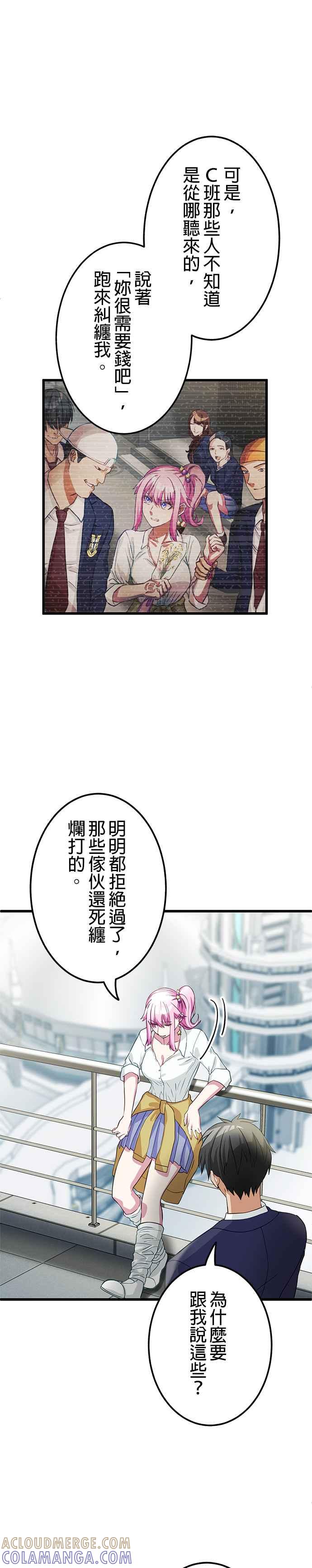 《成长型超级英雄》第5话 第28页