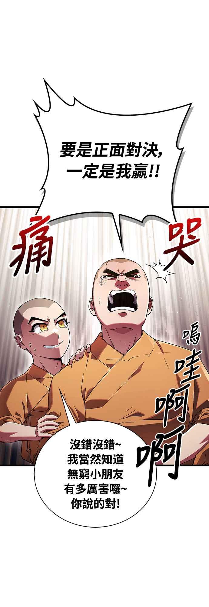 《少林天才健身课》第5话 内脏，破裂…_ 第12页
