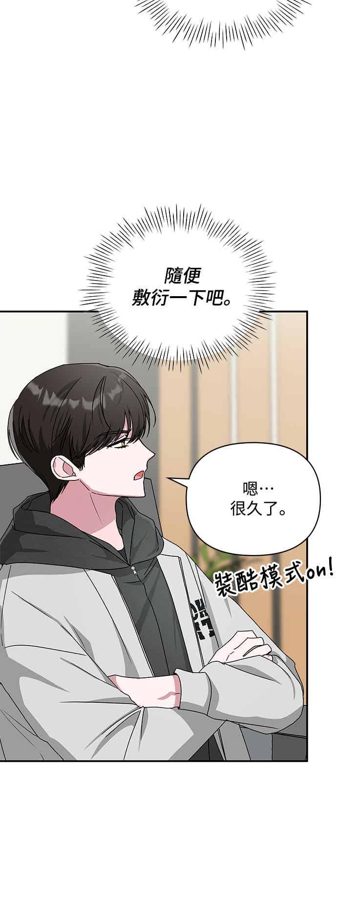 《误打误撞成为怪物天才演员》第4话 第47页