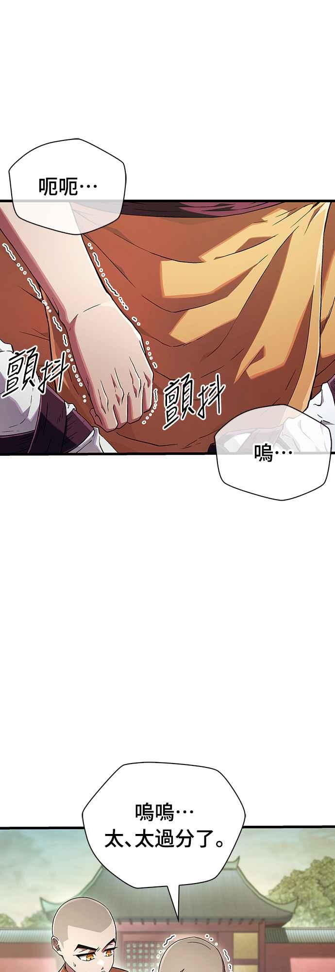 《少林天才健身课》第5话 内脏，破裂…_ 第9页