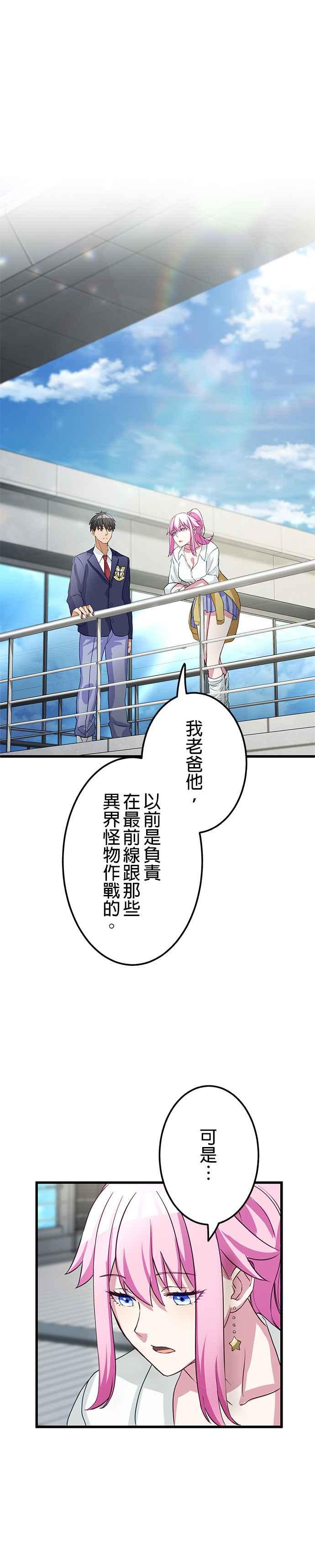 《成长型超级英雄》第5话 第24页