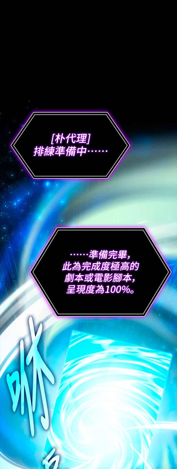 《误打误撞成为怪物天才演员》第4话 第33页
