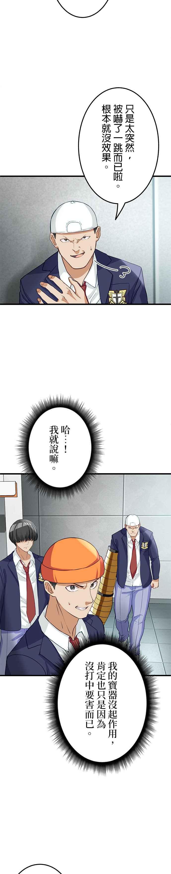 《成长型超级英雄》第5话 第5页