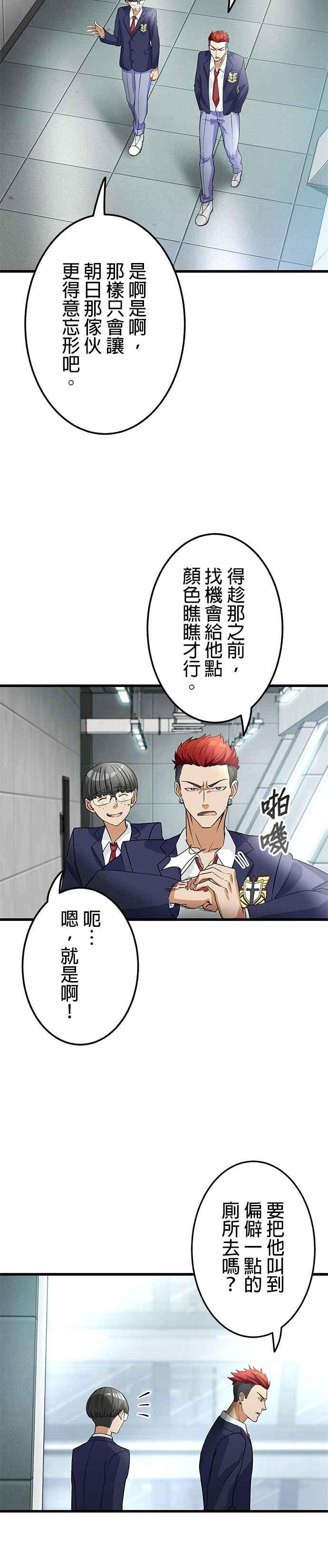 《成长型超级英雄》第5话 第32页