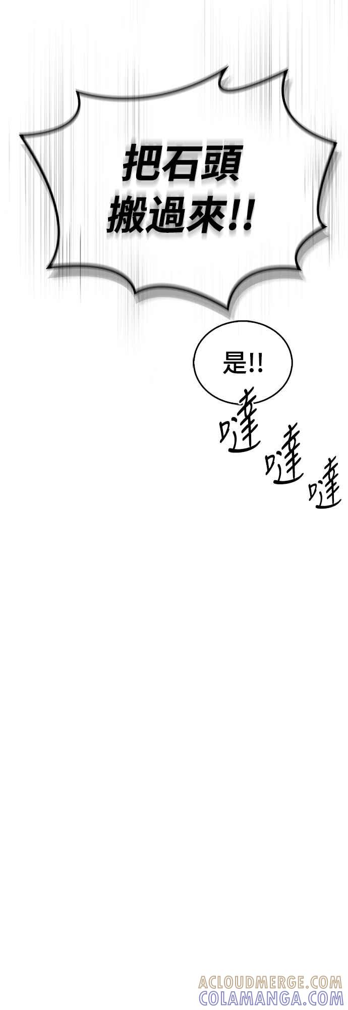 《少林天才健身课》第5话 内脏，破裂…_ 第40页