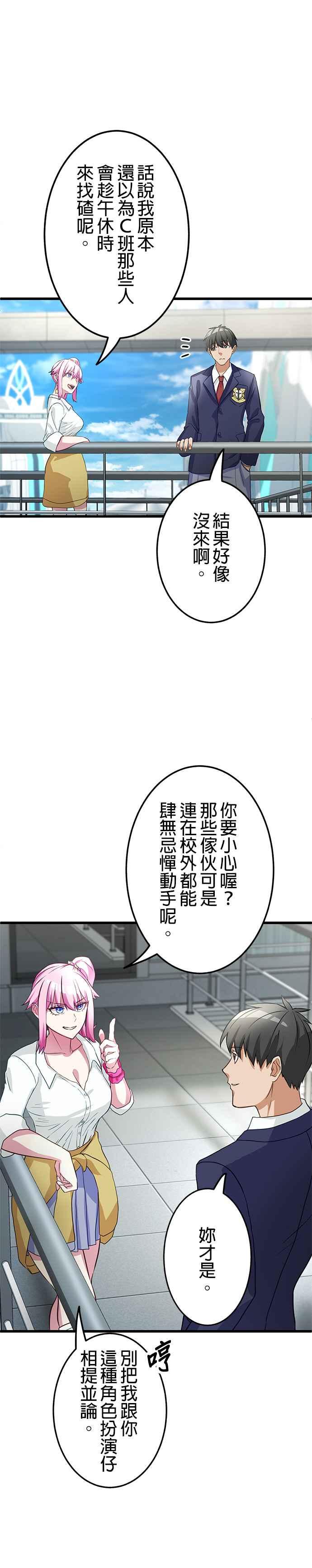 《成长型超级英雄》第5话 第30页