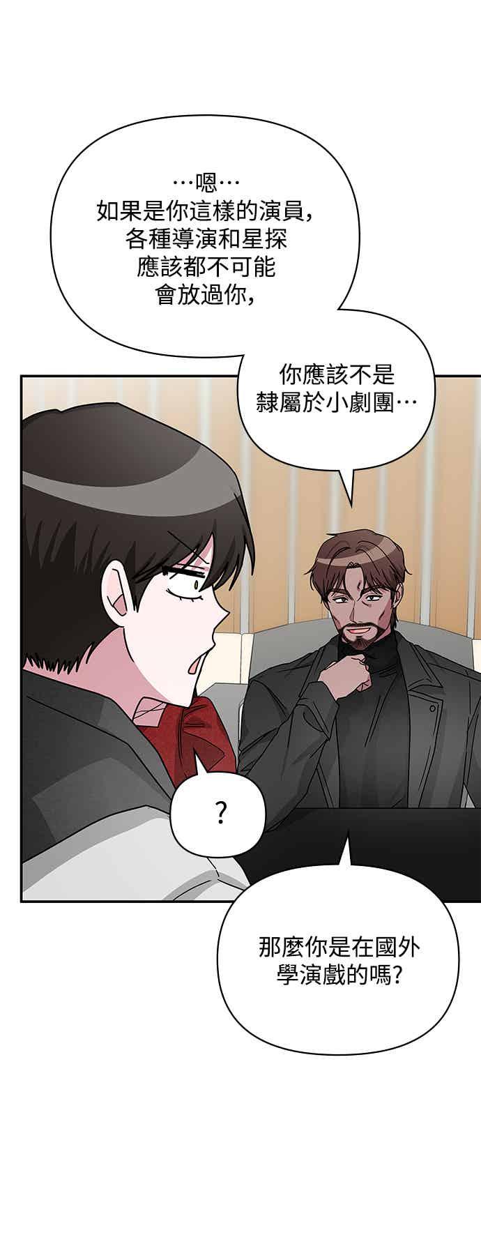 《误打误撞成为怪物天才演员》第4话 第51页