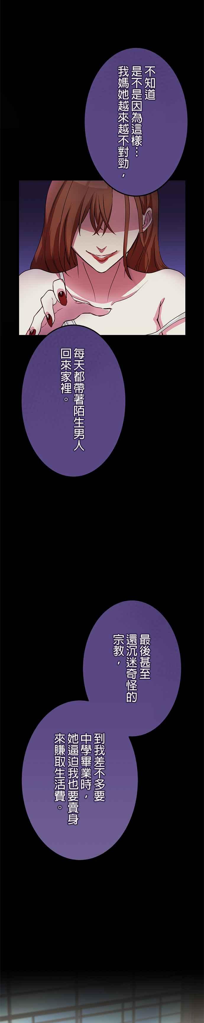 《成长型超级英雄》第5话 第26页