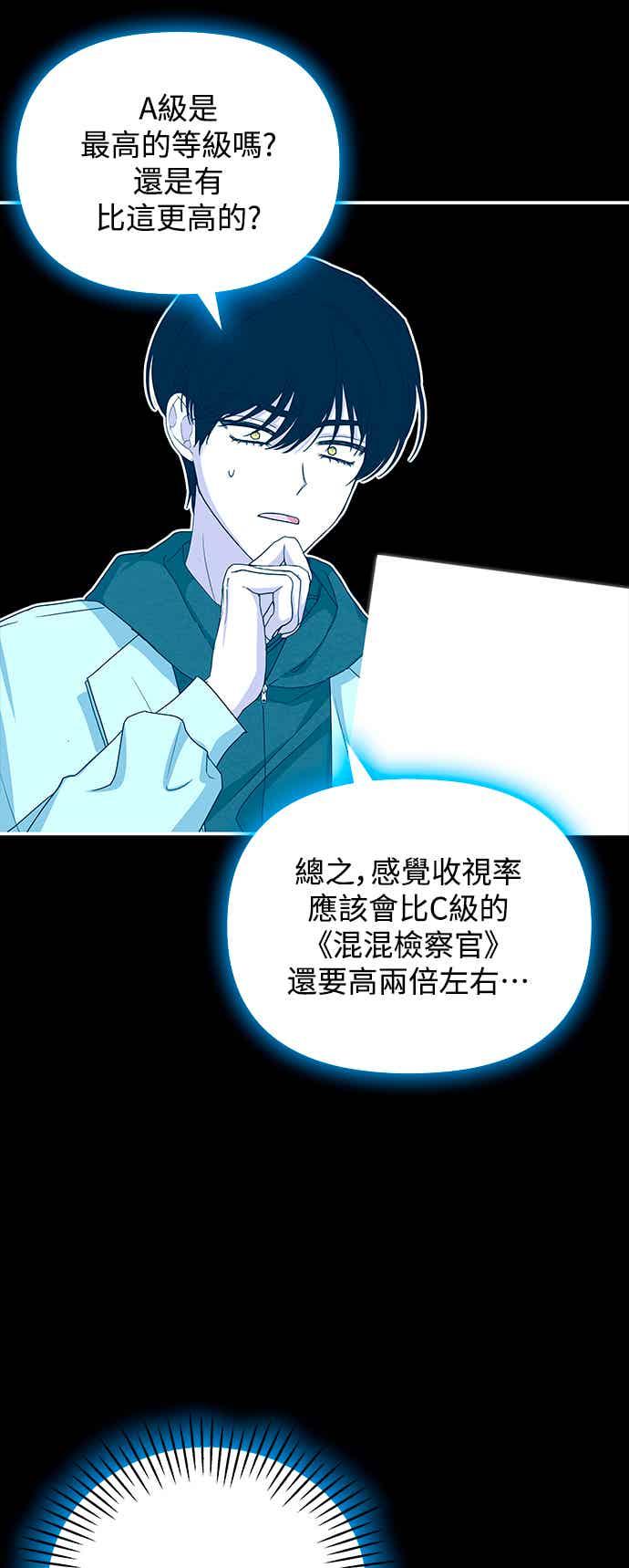《误打误撞成为怪物天才演员》第4话 第27页