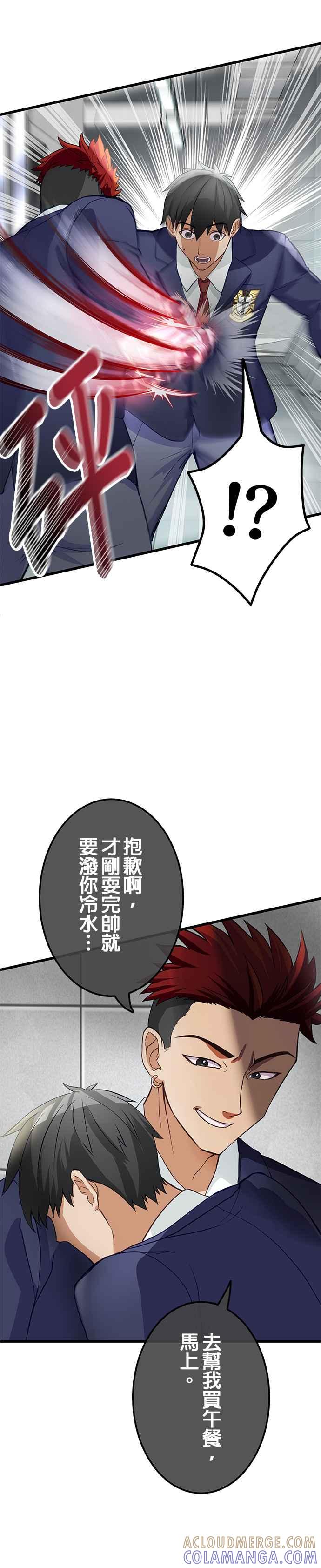 《成长型超级英雄》第5话 第16页